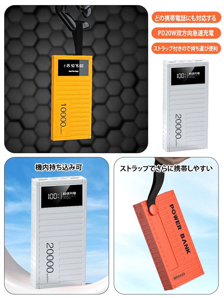 【20000mAh】急速充電66Wモバイルバッテリー