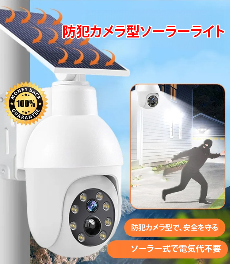 防犯カメラ型ソーラーライト