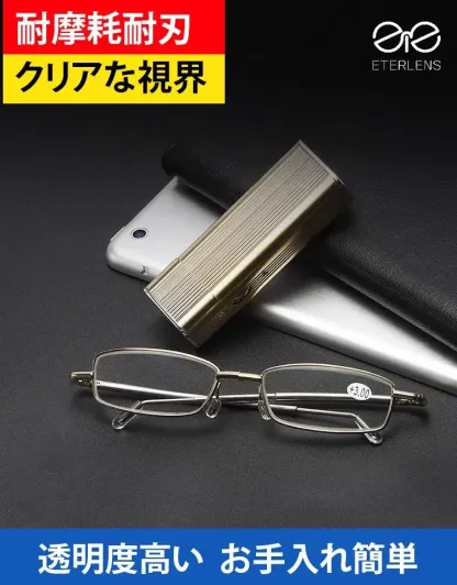 折りたたみ式老眼鏡