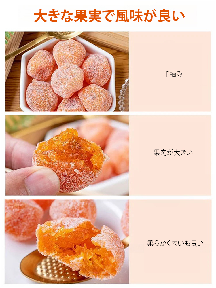氷砂糖甘草金柑ドライフルーツ