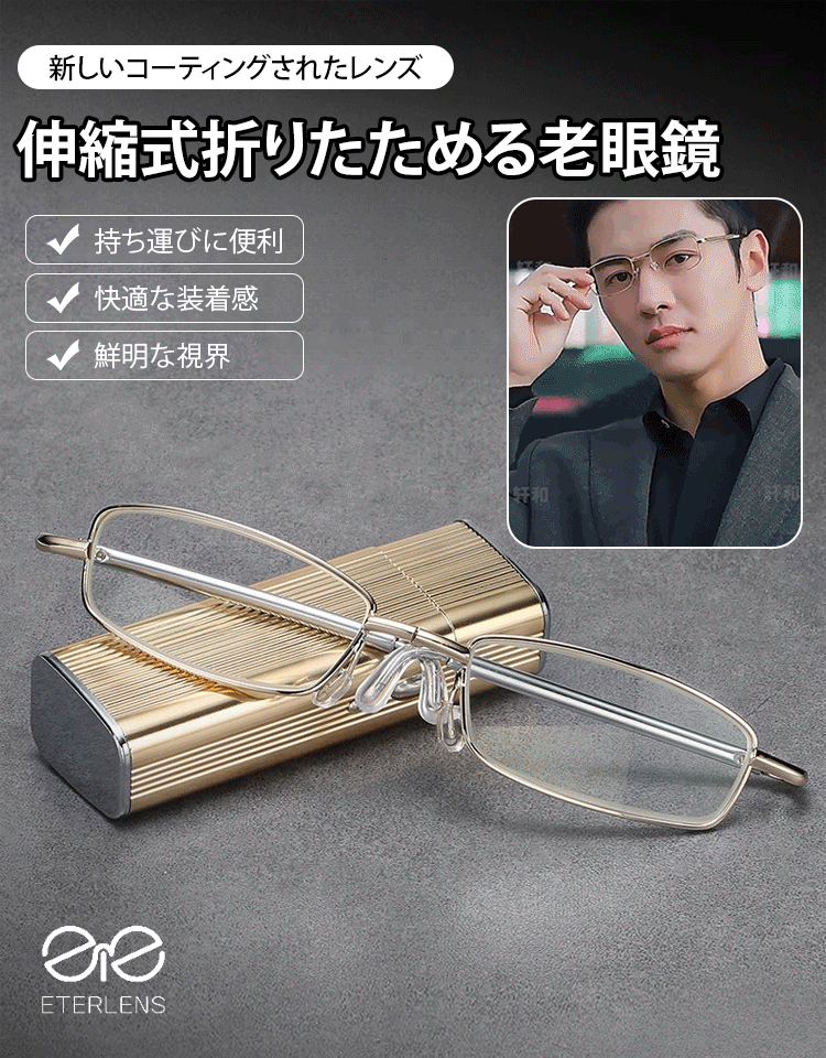 折りたたみ式老眼鏡