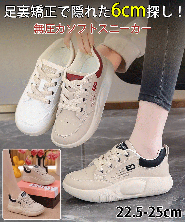 【身長6cmアップ】トレンドスニーカー