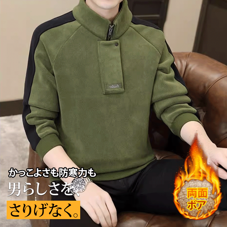 両面ボア立ち襟トレーナー