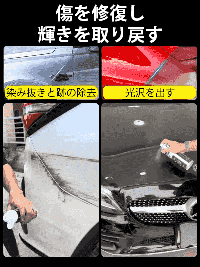 車のキズ補修コーティング剤