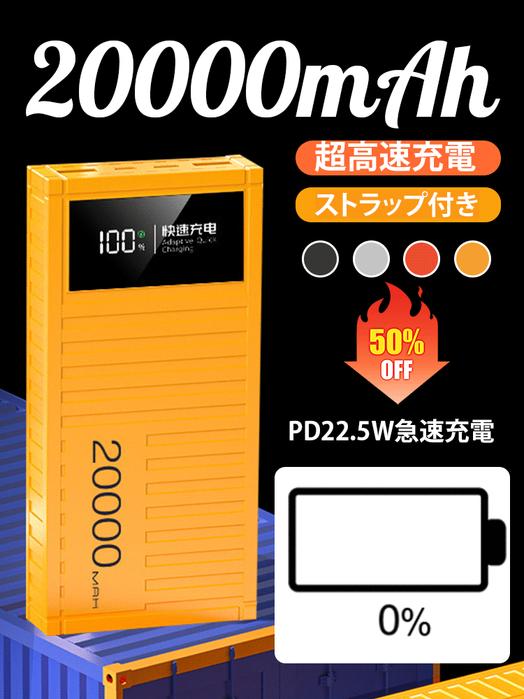 【20000mAh】急速充電66Wモバイルバッテリー