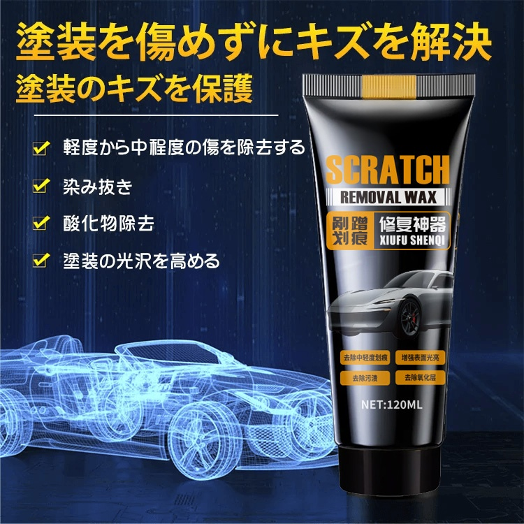 車用キズ消し&艶出しワックス