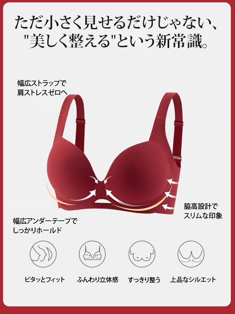 スッキリ着瘦せブラ