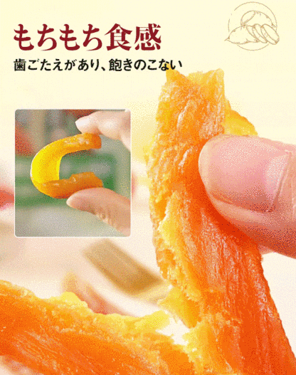 【🏅️大売り出し！！4袋で5,980円！】低カロリー干し芋・低糖・無脂肪で負担がなく、血糖値や血圧を下げ、排便を促進し、よく食べると健康に良い。