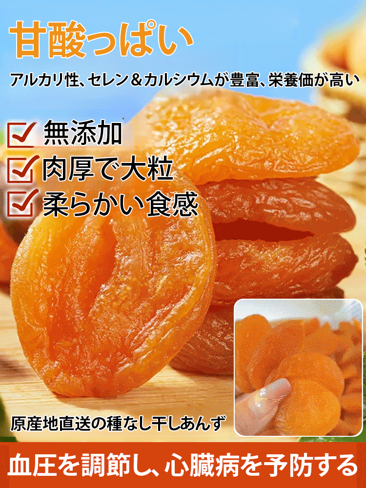 無添加種なし干しあんず