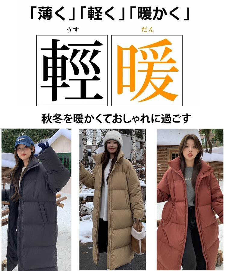 ロング丈ダウンジャケット