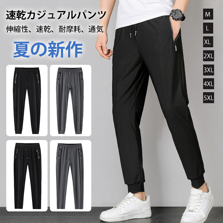 【蚊の対策】超ストレッチアイス速乾メンズパンツ