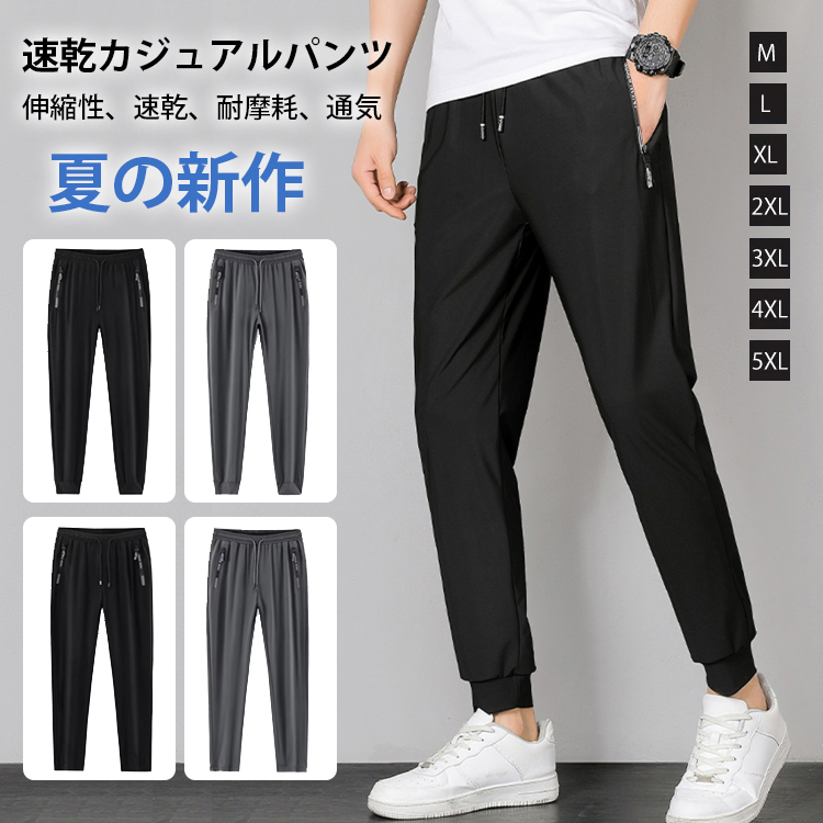 【蚊の対策】超ストレッチアイス速乾メンズパンツ
