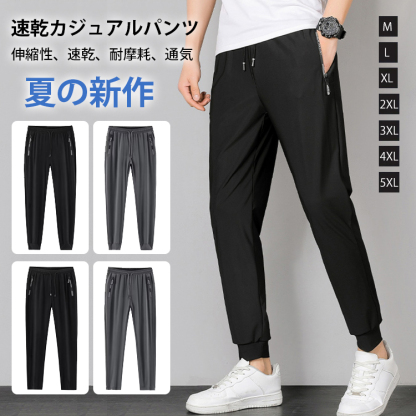 【蚊の対策】超ストレッチアイス速乾メンズパンツ