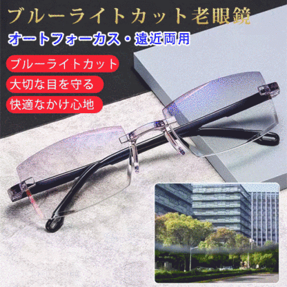 ブルーライトカット遠近両用老眼鏡