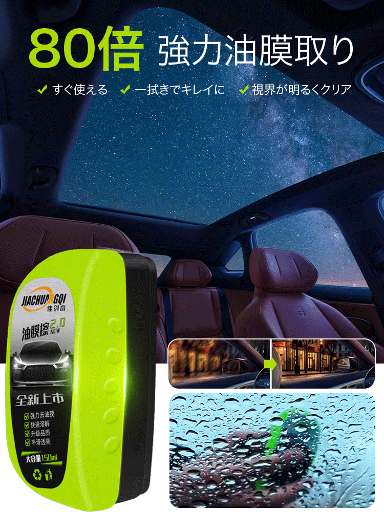 車用油膜クリーナー