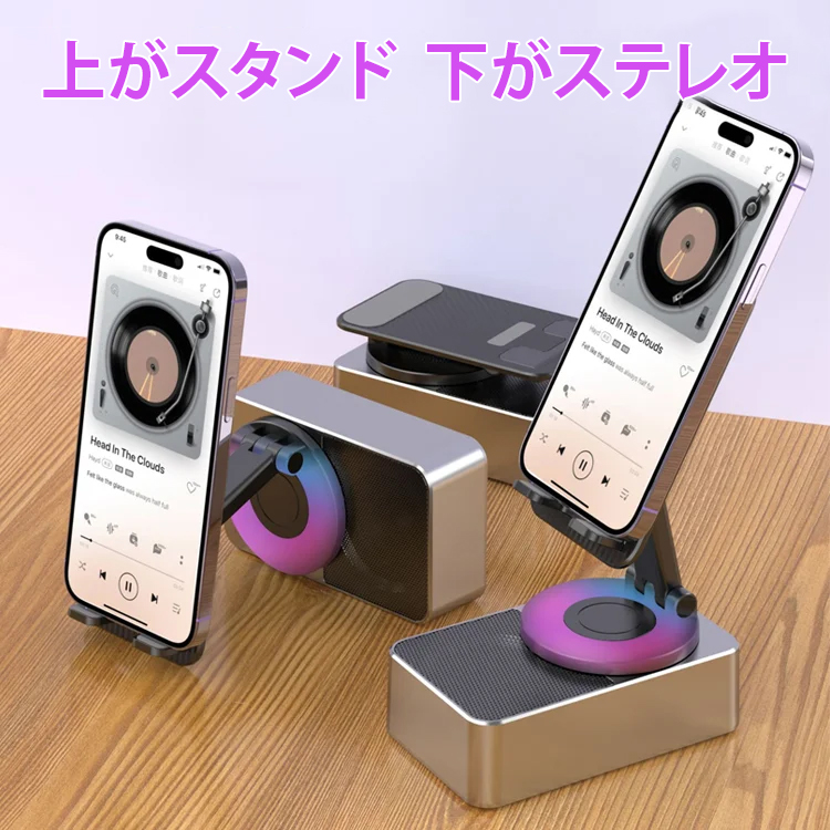 Bluetoothステレオ充電ホルダー