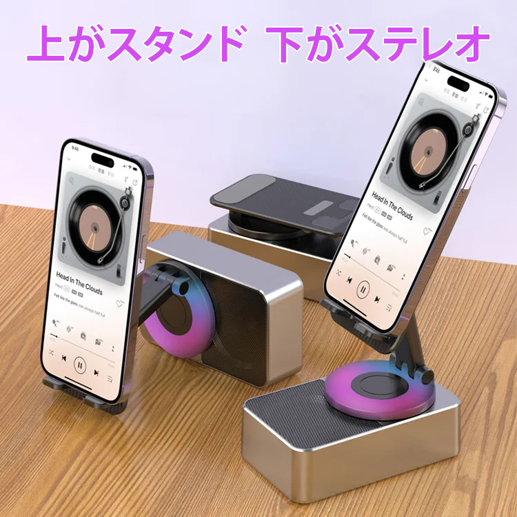 Bluetoothステレオ充電ホルダー