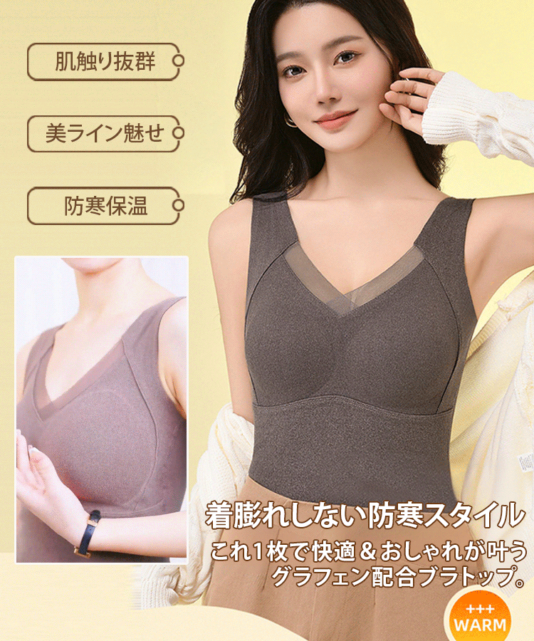 グラフェン配合ブラトップ
