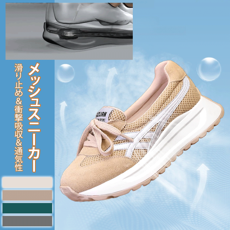レディースメッシュスニーカー
