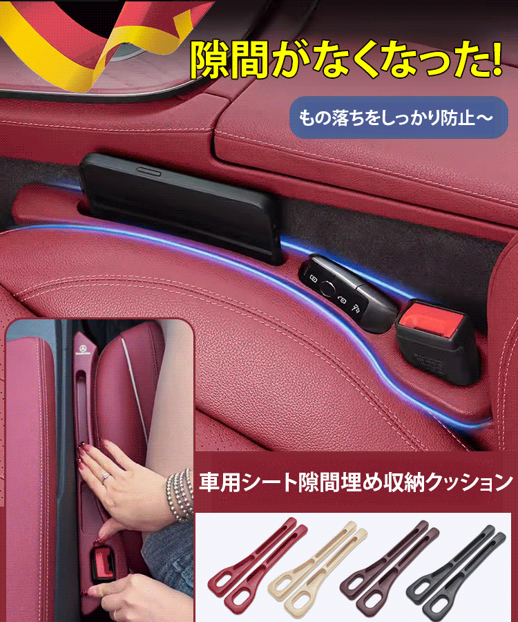 車用シート隙間埋め収納クッション