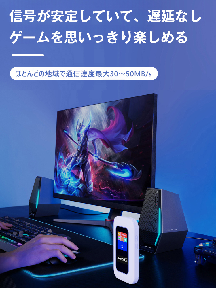 高性能ポケットWiFi