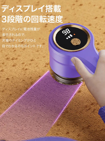 ディスプレイ搭載電動毛玉取り器
