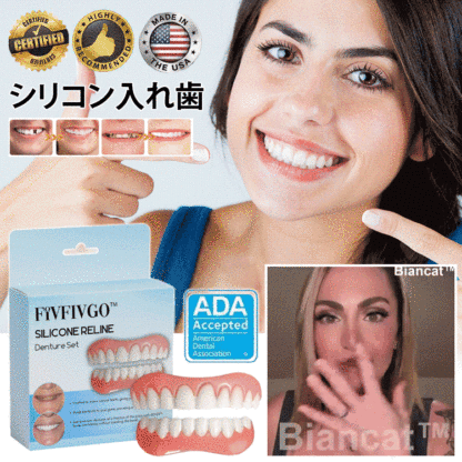 シリコン入れ歯セット