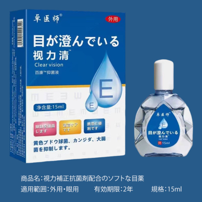 視力補正抗菌剤配合のソフトな目薬