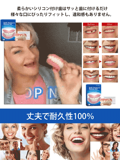 最新式BPSシリコン吸着性入れ歯セット