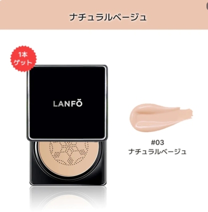 LANFOパールクリスタイルファンデーション