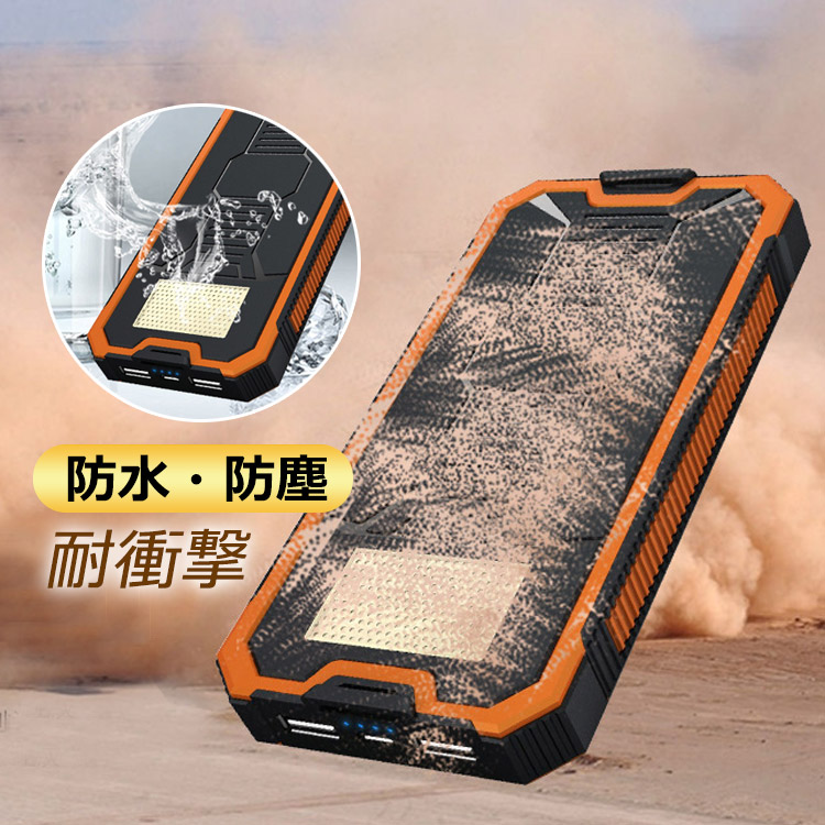 【多機能ソーラー充電器】モバイルバッテリー 20000mAh大容量 高輝度LEDライト アウトドア、登山、旅行、出張、防災に最適