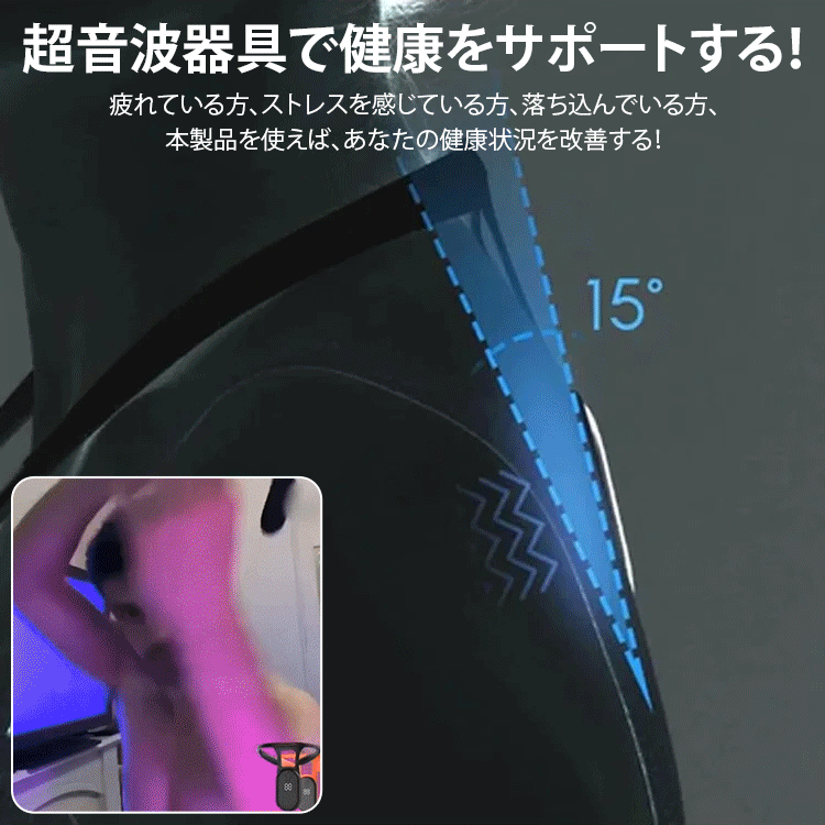 「消炎＆鎮痛」超音波ダイエット器具