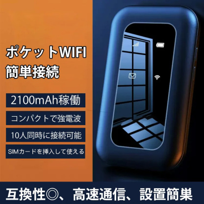 ポケット型WiFi