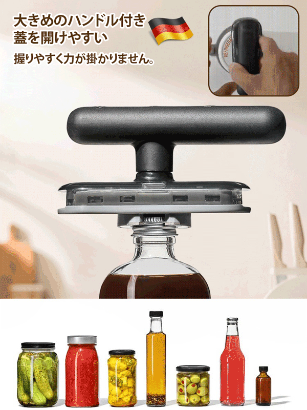 蓋開け用オープナー