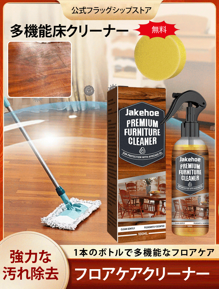 【シミ取り＆ツヤ出す】床クリーナー