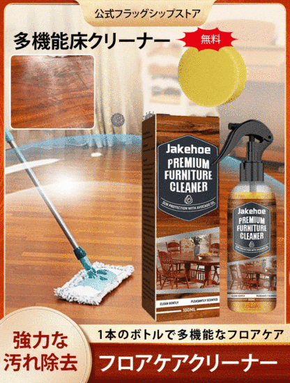 【シミ取り＆ツヤ出す】床クリーナー