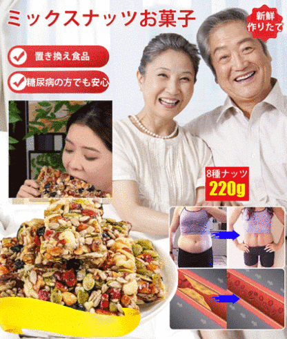 ミックスナッツお菓子