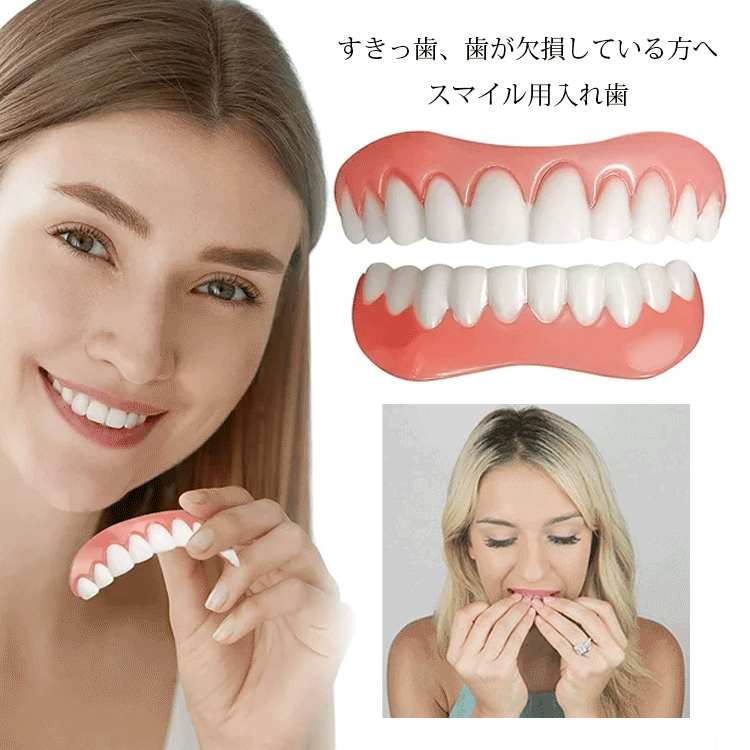 入れ歯