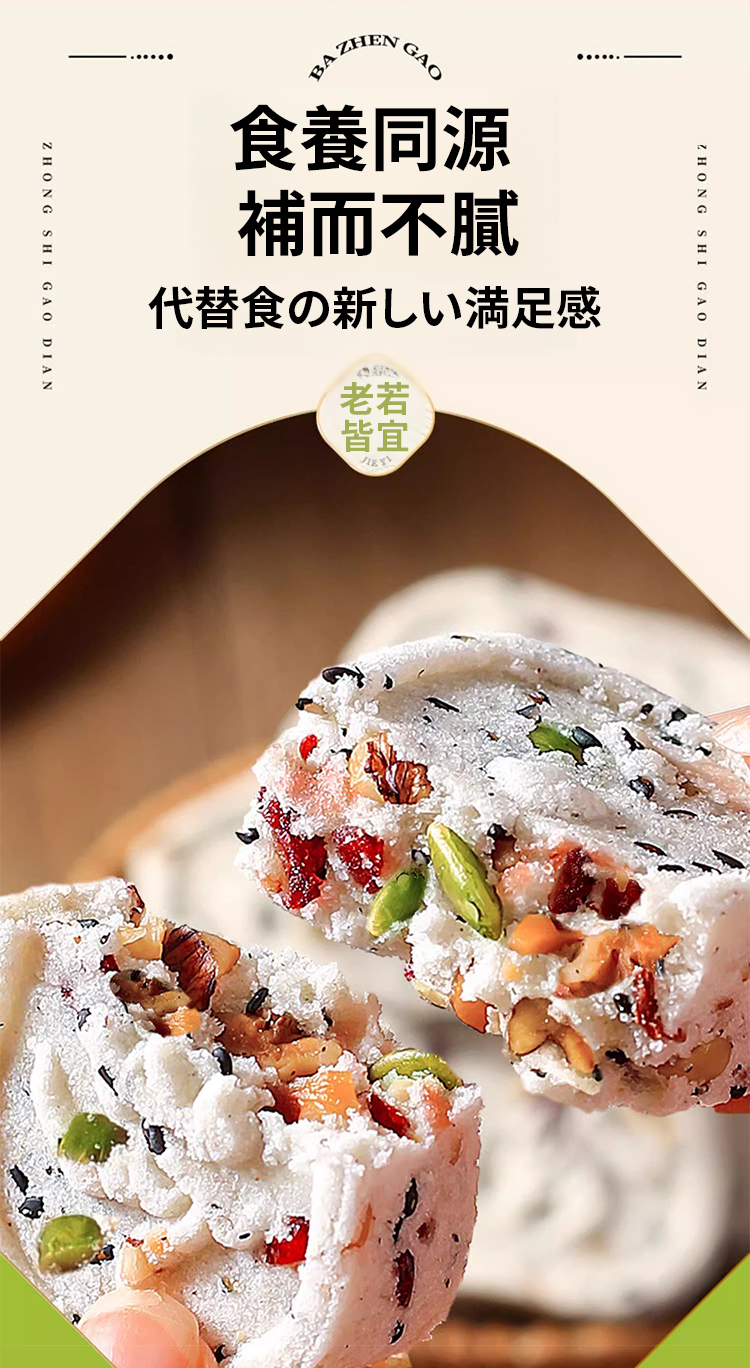 翻译件-JC-坚果红枣山药八珍糕-1188860-系统_17.jpg