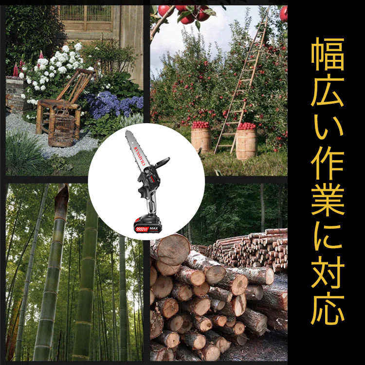 超軽量・小型電動チェーンソー
