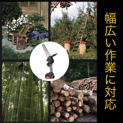 超軽量・小型電動チェーンソー
