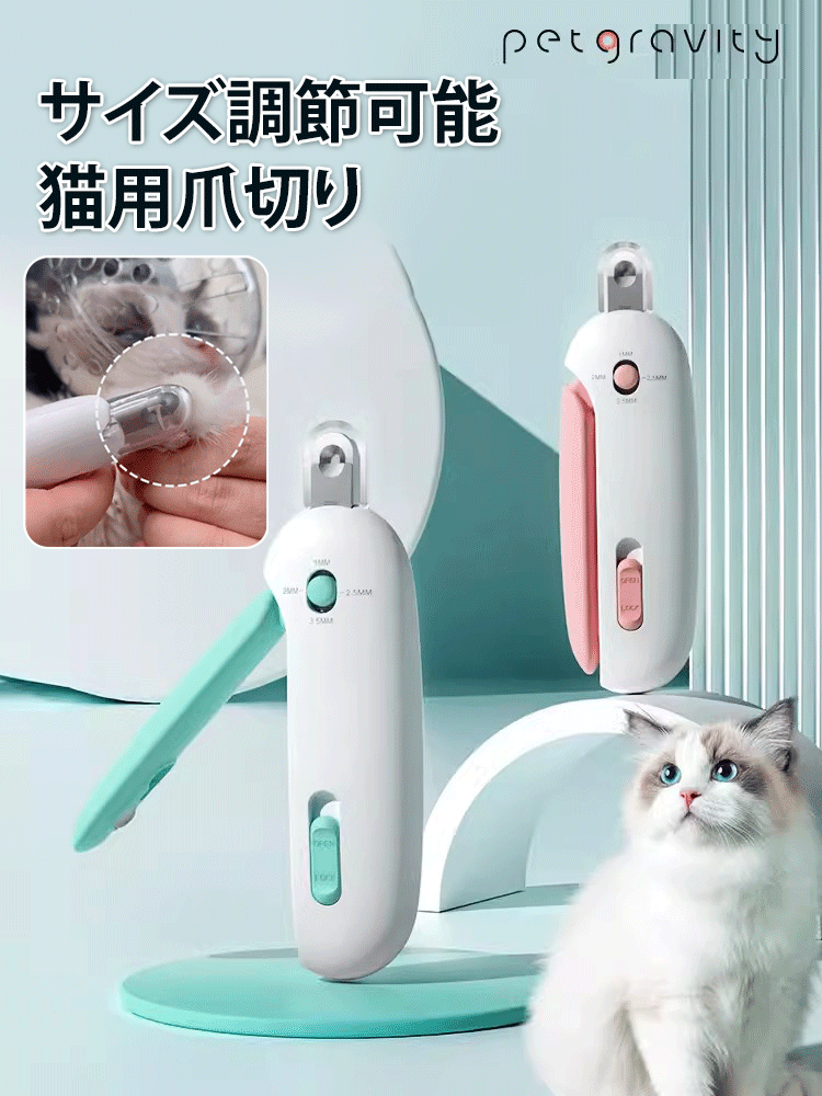 サイズ調節可能 猫用爪切り