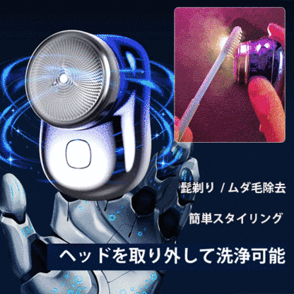 電動小型シェーバー