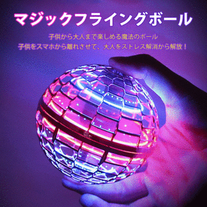 マジックフライングボール