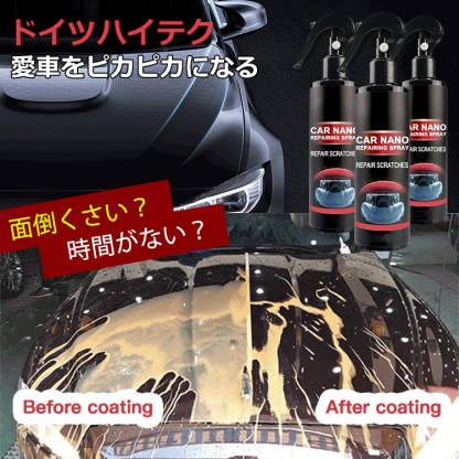 【車用コーティングスプレー】ドイツハイテク、愛車をピカピカになる