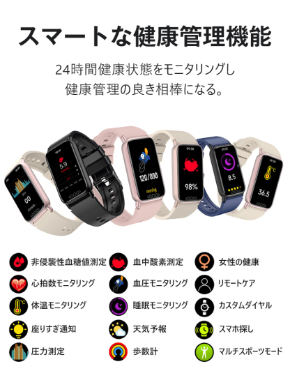 健康管理スマートウォッチ