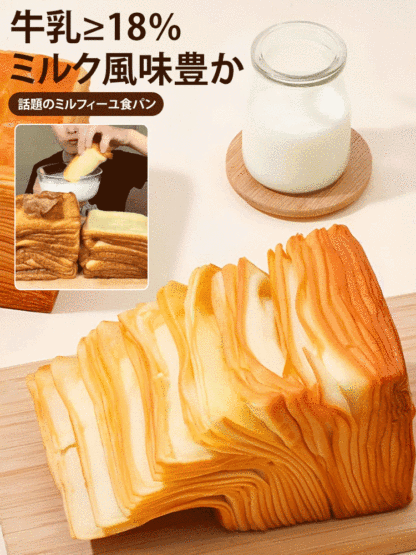 ミルフィーユ食パン