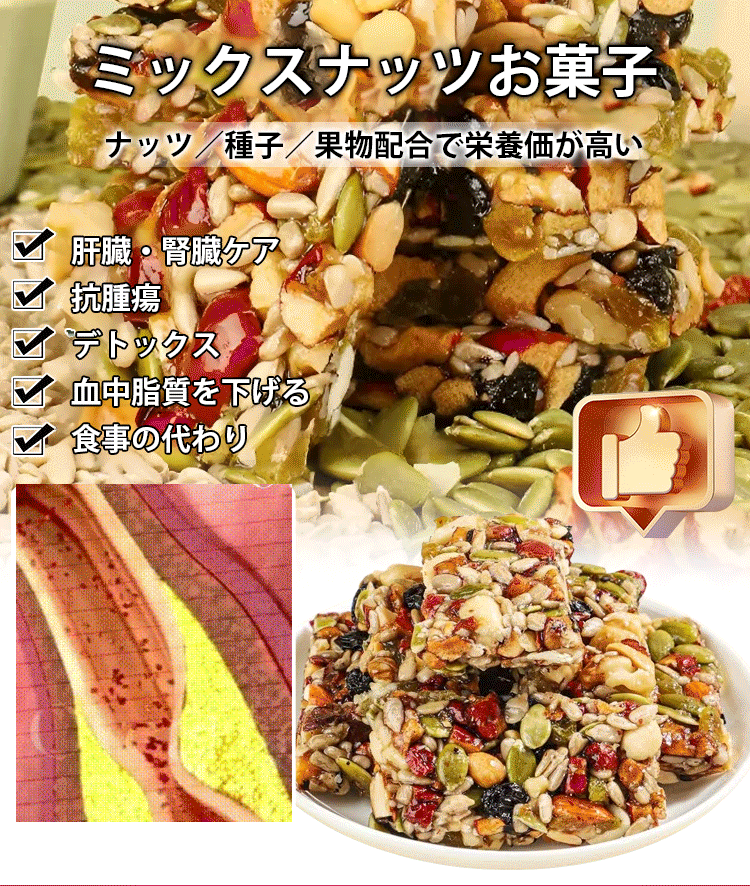 ミックスナッツお菓子