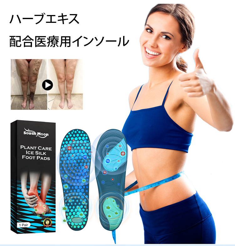 JP-1150946-HFH-冰丝护理鞋垫-秦丹1_37.png