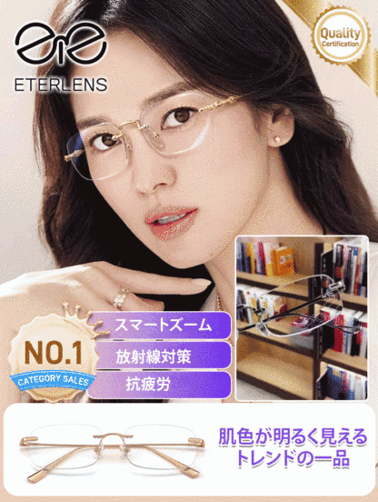 累進多焦点老眼鏡